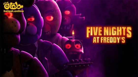 مشاهدة فيلم Five Nights at Freddy’s 2023 مترجم