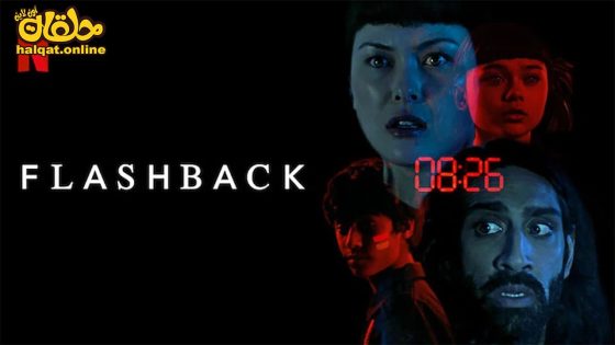 مشاهدة فيلم Flashback 2023 مترجم