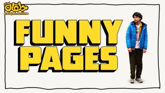 مشاهدة فيلم Funny Pages 2022 مترجم