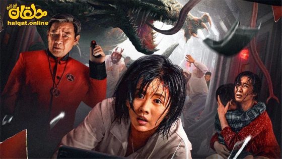 مشاهدة فيلم Geocentric Crisis 2023 مترجم