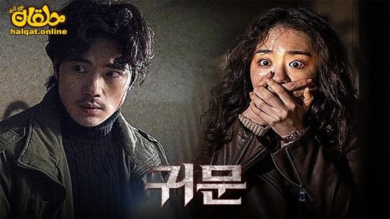 مشاهدة فيلم Guimoon: The Lightless Door 2021 مترجم