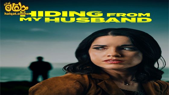 مشاهدة فيلم Hiding from My Husband 2023 مترجم