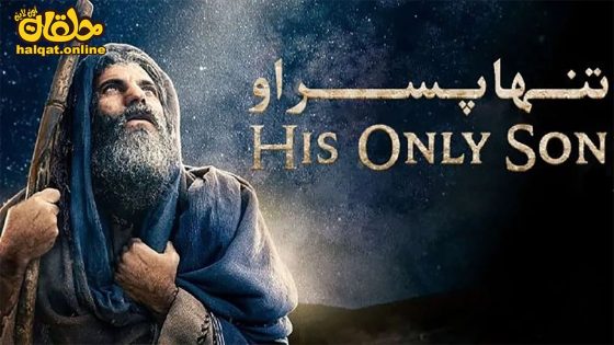 مشاهدة فيلم His Only Son 2023 مترجم
