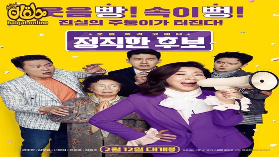 مشاهدة فيلم Honest Candidate 2 2022 مترجم