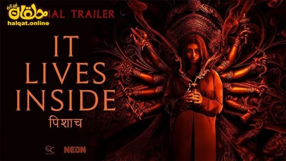 مشاهدة فيلم It Lives Inside 2023 مترجم