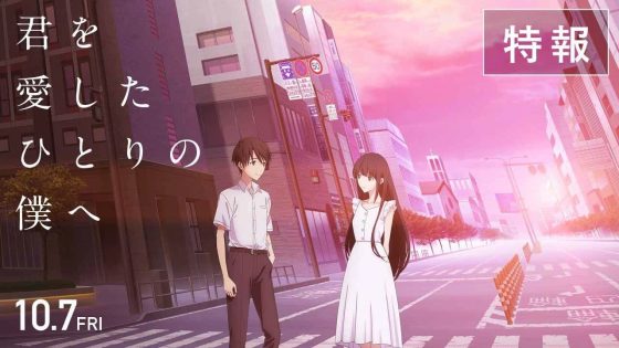 مشاهدة فيلم Kimi wo Aishita Hitori no Boku e 2022 مترجم
