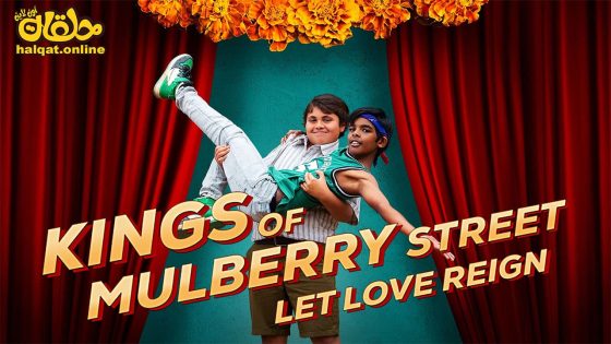 مشاهدة فيلم Kings of Mulberry Street: Let Love Reign 2023 مترجم