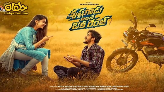 مشاهدة فيلم Krishna Gadu Ante Oka Range 2023 مترجم