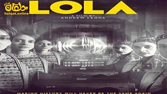 مشاهدة فيلم LOLA 2022 مترجم