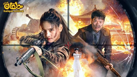 مشاهدة فيلم Lethal Crazy Flower 2023 مترجم