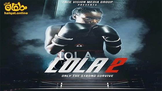 مشاهدة فيلم Lola 2 2022 مترجم