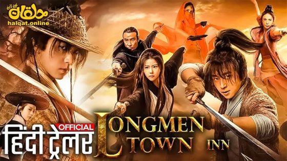 مشاهدة فيلم Longmen Town 2023 مترجم