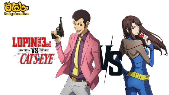 مشاهدة فيلم Lupin III vs Cat’s Eye 2023 مترجم