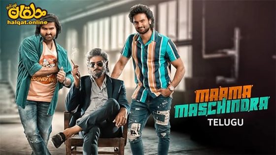 مشاهدة فيلم Maama Mascheendra 2023 مترجم