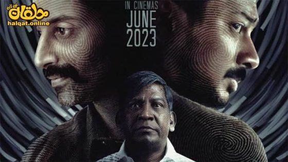 مشاهدة فيلم Maamannan 2023 مترجم