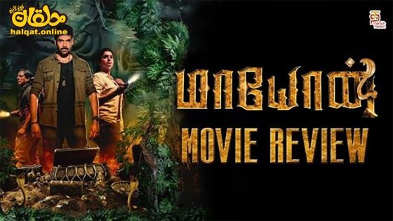 مشاهدة فيلم Maayon 2022 مترجم