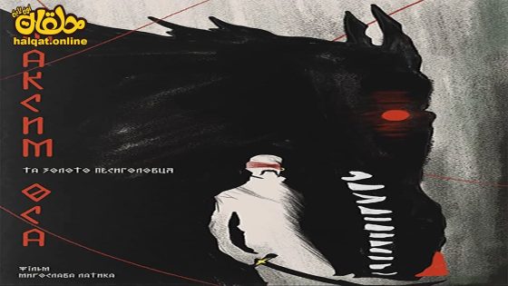 مشاهدة فيلم Maksym Osa 2022 مترجم