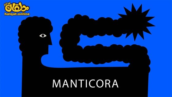 مشاهدة فيلم Manticore 2022 مترجم