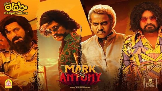 مشاهدة فيلم Mark Antony 2023 مترجم