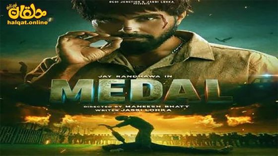 مشاهدة فيلم Medal 2023 مترجم