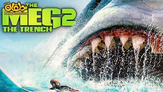 مشاهدة فيلم Meg 2: The Trench 2023 مترجم
