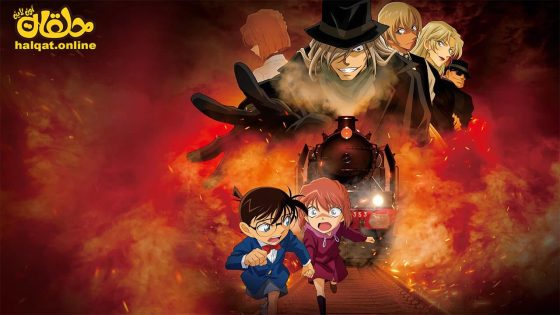 مشاهدة فيلم Meitantei Conan: Haibara Ai Monogatari – Kurogane no Mystery Train 2023 مترجم