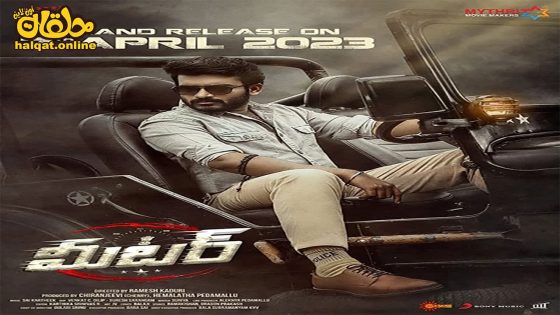 مشاهدة فيلم Meter 2023 مترجم