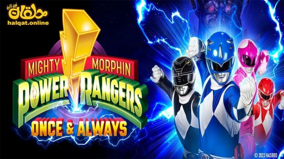 مشاهدة فيلم Mighty Morphin Power Rangers: Once & Always 2023 مترجم