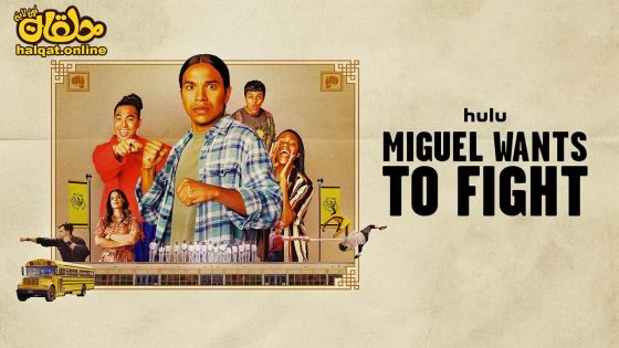 مشاهدة فيلم Miguel Wants to Fight 2023 مترجم