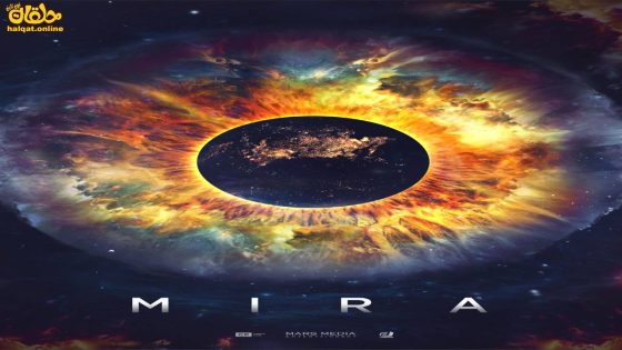 مشاهدة فيلم Mira 2023 مترجم