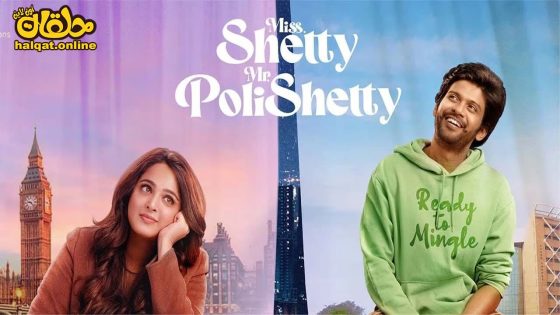 مشاهدة فيلم Miss Shetty Mr Polishetty 2023 مترجم