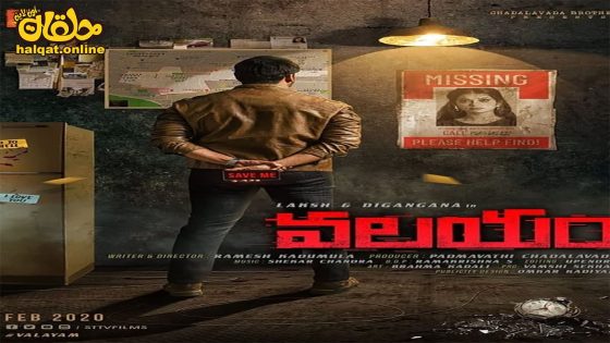 مشاهدة فيلم Naayaadi 2023 مترجم