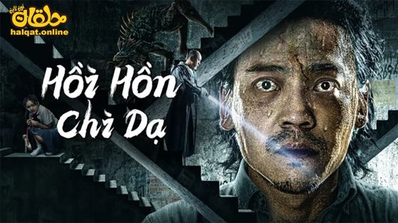 مشاهدة فيلم Night of soul returning 2023 مترجم