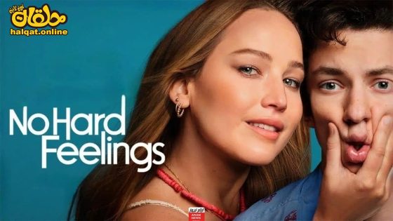 مشاهدة فيلم No Hard Feelings 2023 مترجم