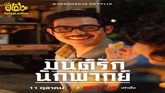 مشاهدة فيلم Once Upon a Star 2023 مترجم