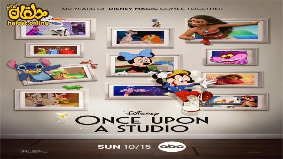 مشاهدة فيلم Once Upon a Studio 2023 مترجم
