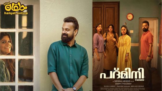 مشاهدة فيلم Padmini 2023 مترجم