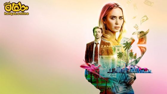 مشاهدة فيلم Pain Hustlers 2023 مترجم