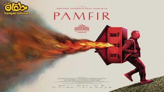 مشاهدة فيلم Pamfir 2022 مترجم