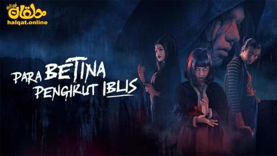 مشاهدة فيلم Para Betina Pengikut Iblis 2023 مترجم