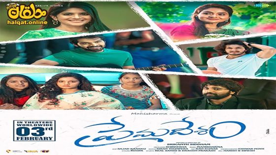 مشاهدة فيلم Premadesam 2023 مترجم