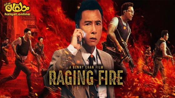 مشاهدة فيلم RAGING FIRE 2023 مترجم