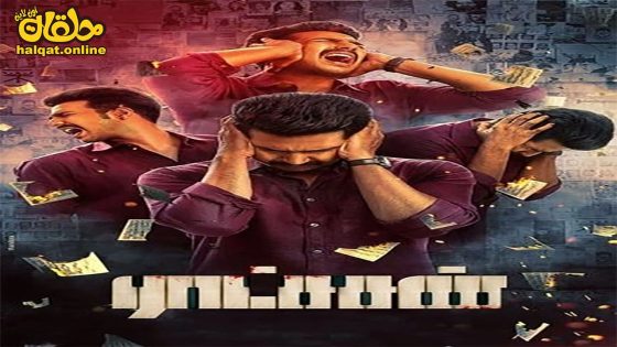 مشاهدة فيلم Ratsasan 2018 مترجم