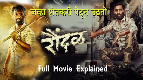 مشاهدة فيلم Raundal 2023 مترجم