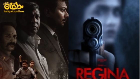 مشاهدة فيلم Regina 2023 مترجم