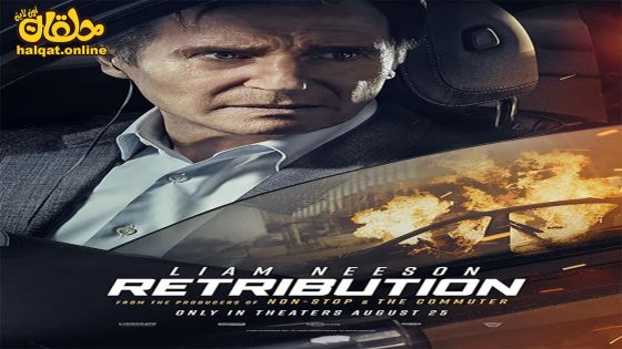 مشاهدة فيلم Retribution 2023 مترجم
