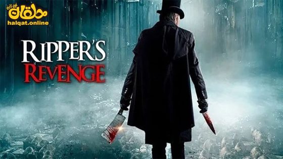 مشاهدة فيلم Ripper’s Revenge 2023 مترجم