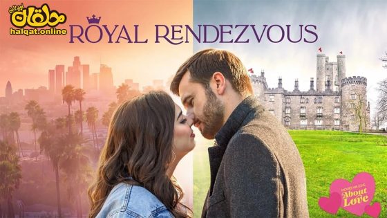 مشاهدة فيلم Royal Rendezvous 2023 مترجم