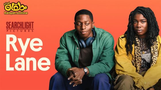 مشاهدة فيلم Rye Lane 2023 مترجم