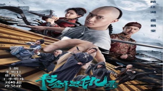 مشاهدة فيلم SHUJIAN ENCHOULU 2023 مترجم